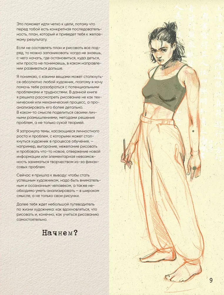 Артбук Humid Peach. Вся жизнь в скетчбуке