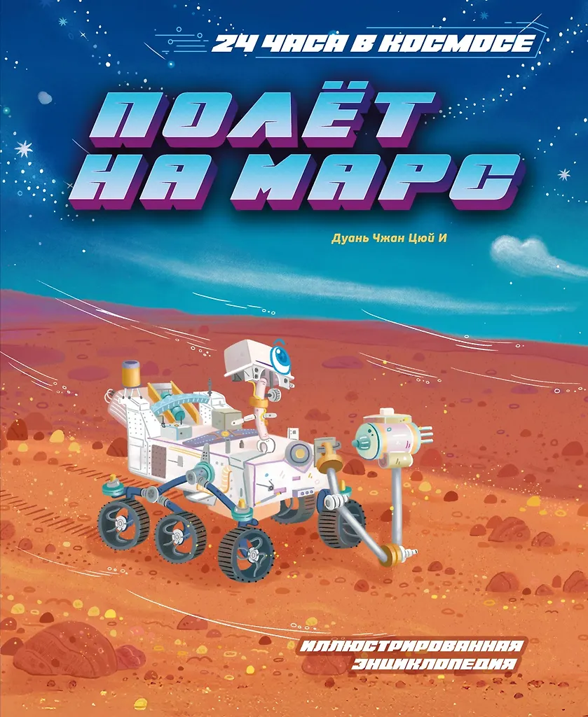 Flug zum Mars