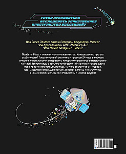 Полёт на Марс