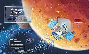 Полёт на Марс