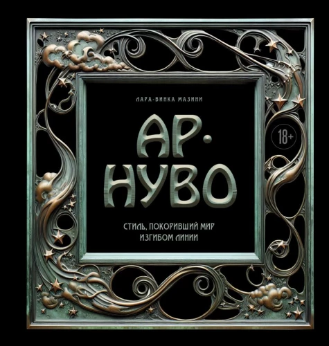 Art Nouveau. The Style That Conquered the World with the Curve of a Line. A Fundamental Work That Became the Main Book in the History of the Style