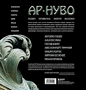 Art Nouveau. The Style That Conquered the World with the Curve of a Line. A Fundamental Work That Became the Main Book in the History of the Style