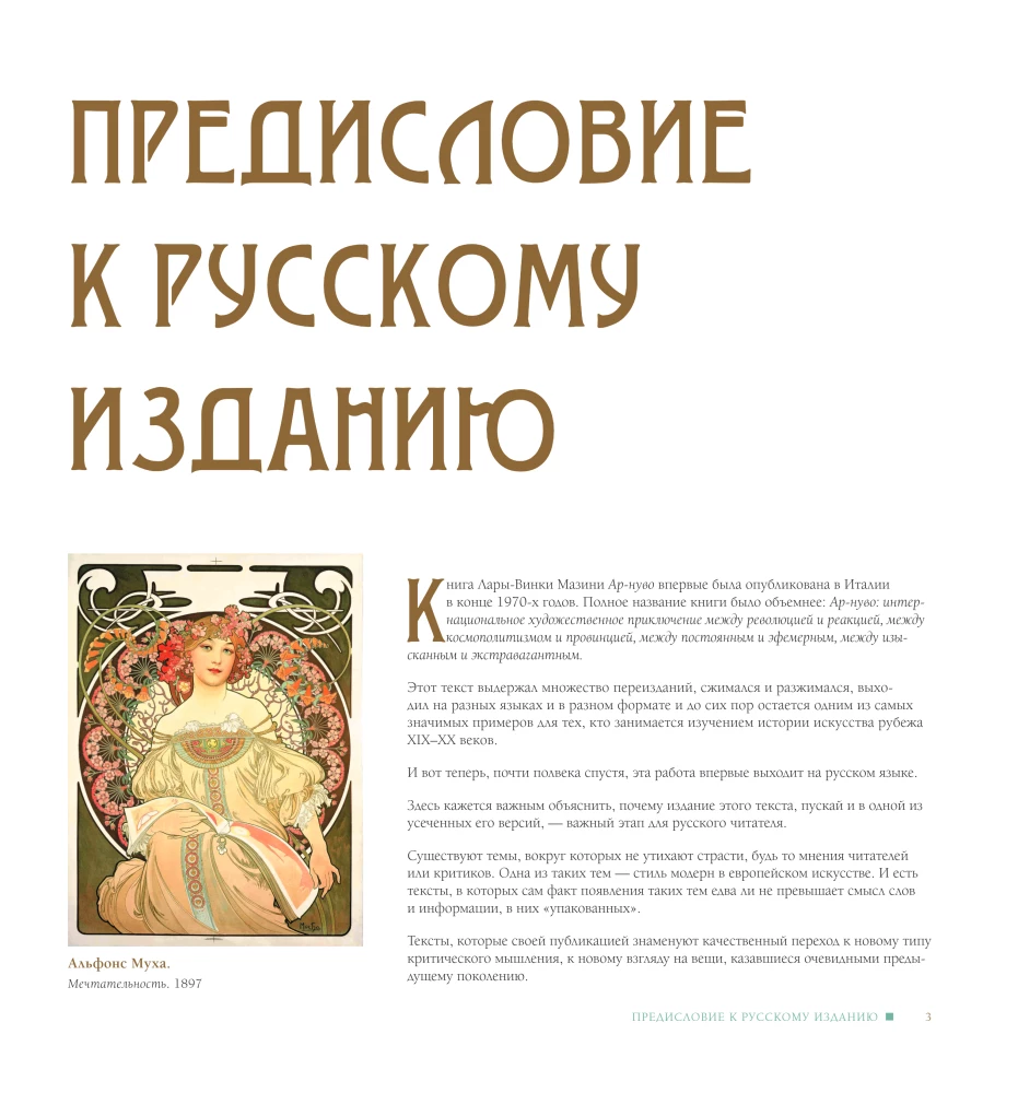 Art Nouveau. The Style That Conquered the World with the Curve of a Line. A Fundamental Work That Became the Main Book in the History of the Style