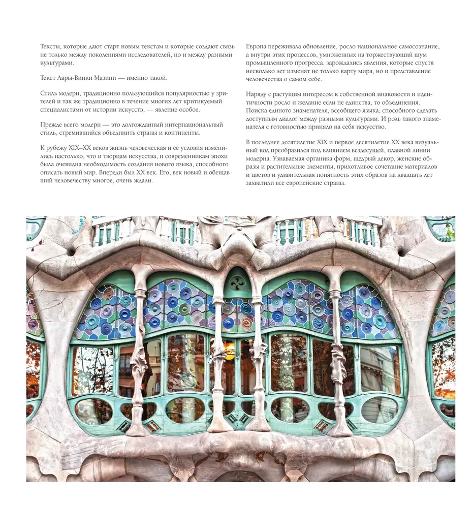 Art Nouveau. The Style That Conquered the World with the Curve of a Line. A Fundamental Work That Became the Main Book in the History of the Style