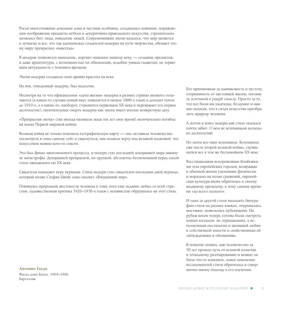 Art Nouveau. The Style That Conquered the World with the Curve of a Line. A Fundamental Work That Became the Main Book in the History of the Style