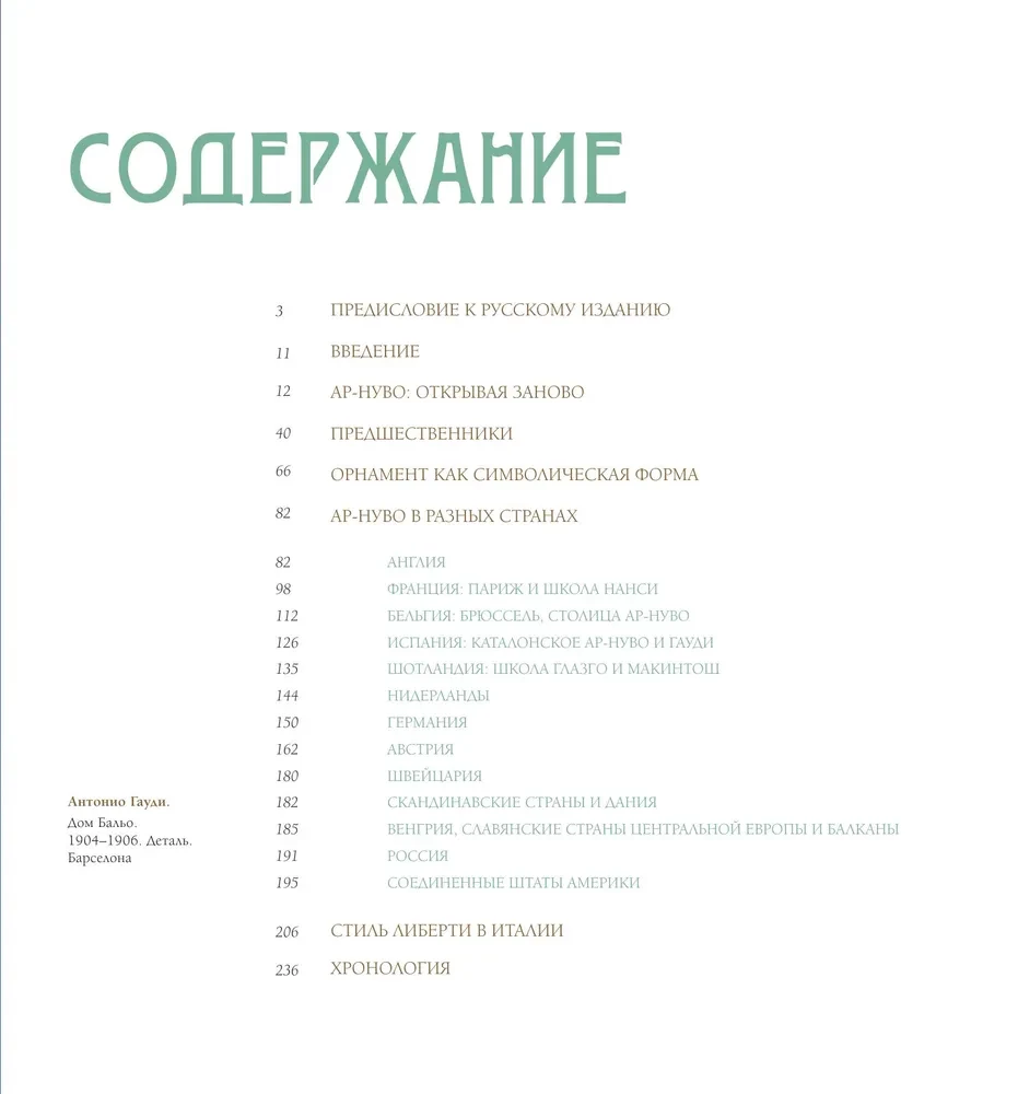 Art Nouveau. The Style That Conquered the World with the Curve of a Line. A Fundamental Work That Became the Main Book in the History of the Style