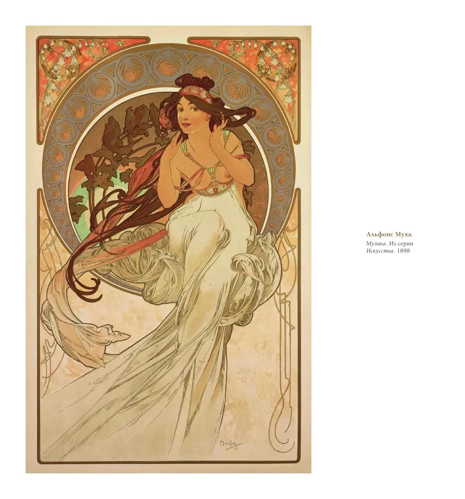 Art Nouveau. The Style That Conquered the World with the Curve of a Line. A Fundamental Work That Became the Main Book in the History of the Style