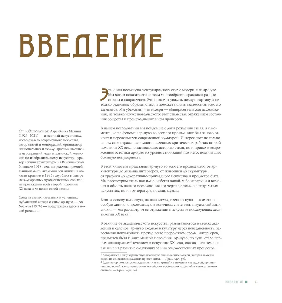 Art Nouveau. The Style That Conquered the World with the Curve of a Line. A Fundamental Work That Became the Main Book in the History of the Style