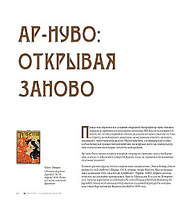 Art Nouveau. The Style That Conquered the World with the Curve of a Line. A Fundamental Work That Became the Main Book in the History of the Style