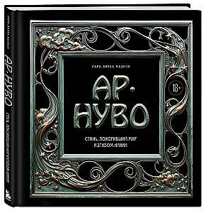 Art Nouveau. The Style That Conquered the World with the Curve of a Line. A Fundamental Work That Became the Main Book in the History of the Style