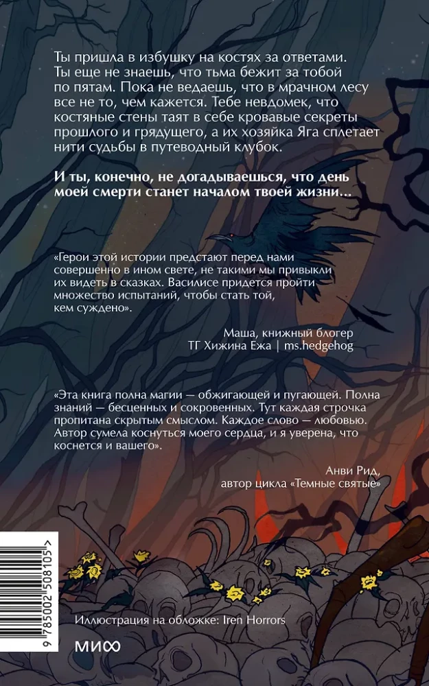 Hut on Bones. Easy Choice