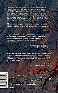 Hut on Bones. Easy Choice