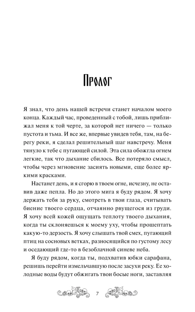 Hut on Bones. Easy Choice