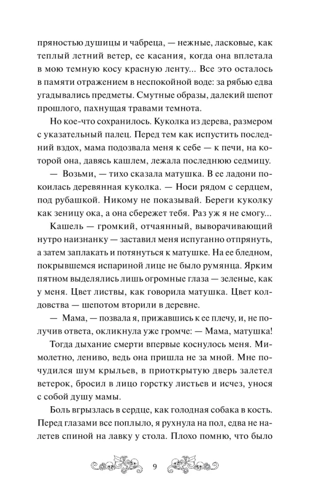 Hut on Bones. Easy Choice