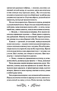 Hut on Bones. Easy Choice