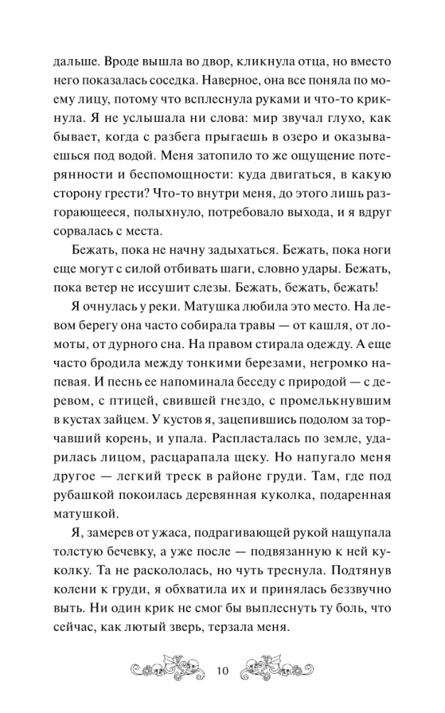 Hut on Bones. Easy Choice