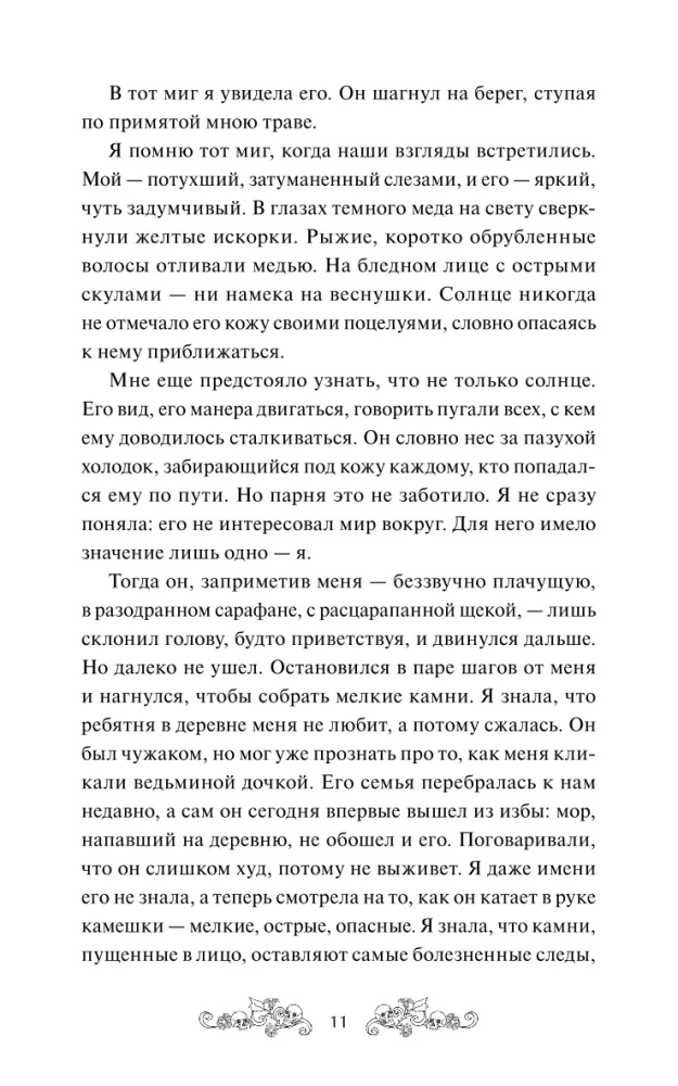 Hut on Bones. Easy Choice