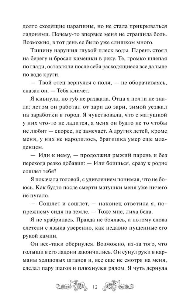 Hut on Bones. Easy Choice