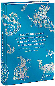 Kazachskie mity. Od demonicy Albasty i peri po ajdahara i szamana Korkuta