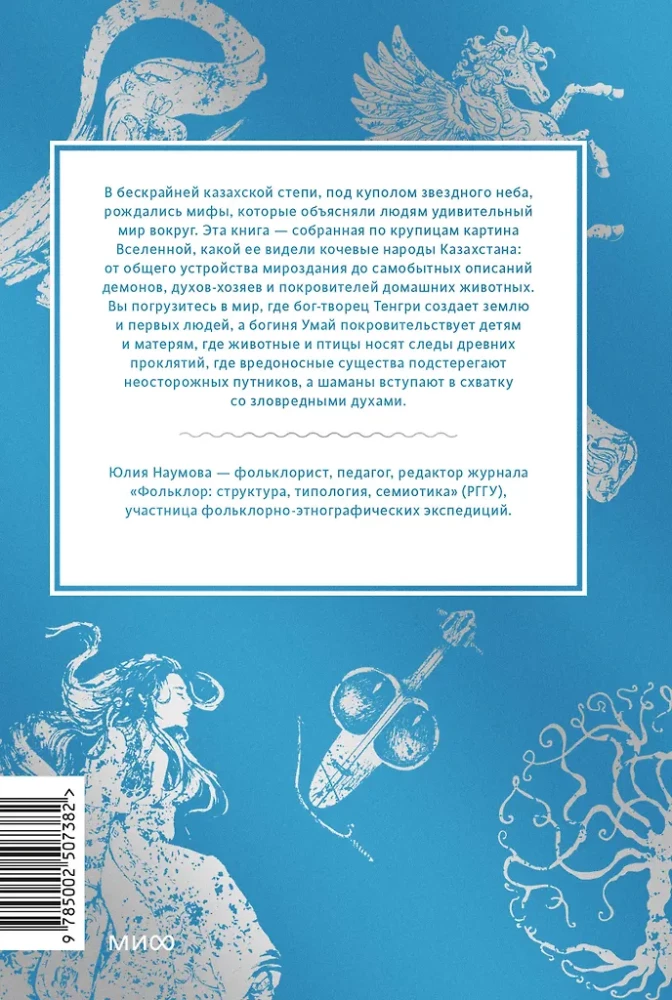 Kazachskie mity. Od demonicy Albasty i peri po ajdahara i szamana Korkuta