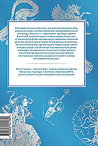 Kazachskie mity. Od demonicy Albasty i peri po ajdahara i szamana Korkuta