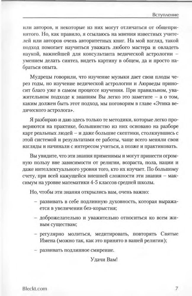 How to Become a Seer or Self-taught in True Astrology