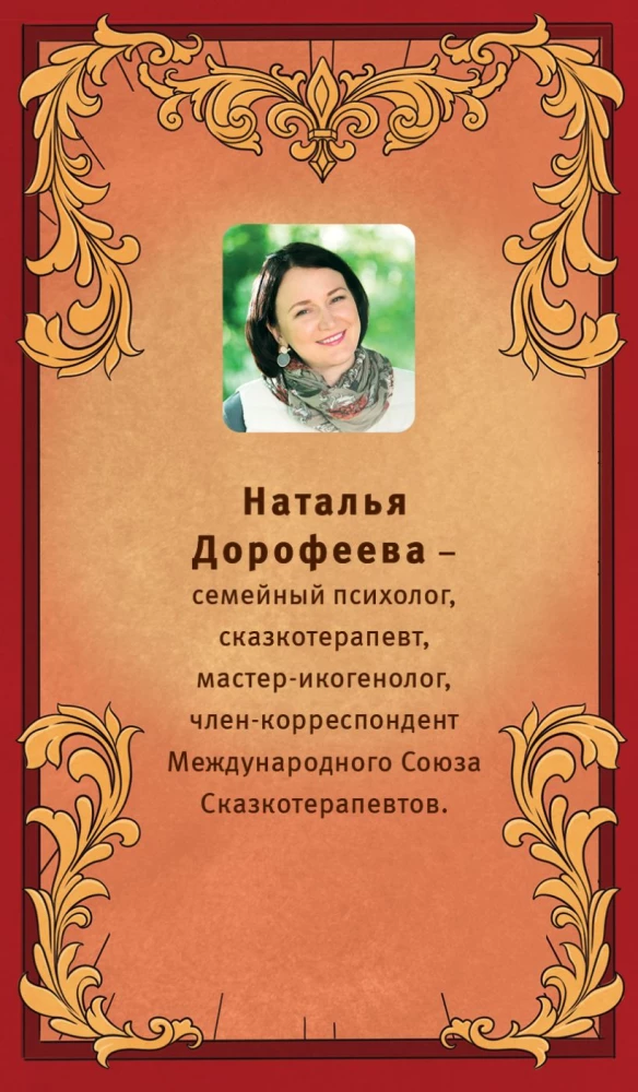 The Time of the Russian Fairy Tale. Hints for a Woman's Fate. Metaphorical Cards Based on Russian Folktales (36 Cards and a Guide for Working with the Deck)