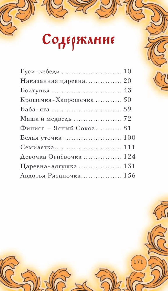 The Time of the Russian Fairy Tale. Hints for a Woman's Fate. Metaphorical Cards Based on Russian Folktales (36 Cards and a Guide for Working with the Deck)