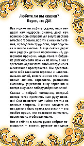 The Time of the Russian Fairy Tale. Hints for a Woman's Fate. Metaphorical Cards Based on Russian Folktales (36 Cards and a Guide for Working with the Deck)