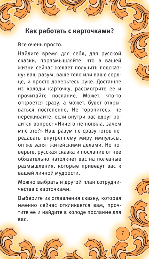 The Time of the Russian Fairy Tale. Hints for a Woman's Fate. Metaphorical Cards Based on Russian Folktales (36 Cards and a Guide for Working with the Deck)