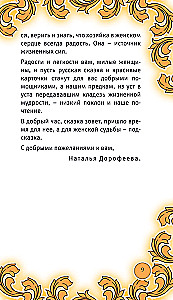 The Time of the Russian Fairy Tale. Hints for a Woman's Fate. Metaphorical Cards Based on Russian Folktales (36 Cards and a Guide for Working with the Deck)