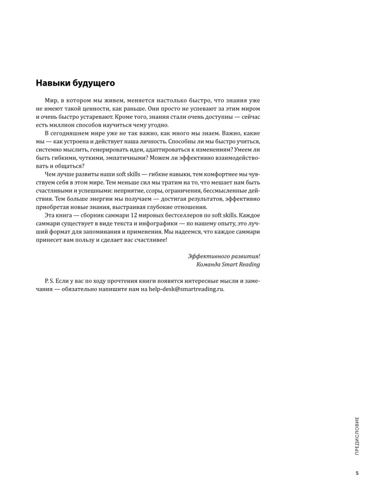12 minkštųjų įgūdžių 21 amžiuje. Vizualinis gidas, skirtas lanksčių įgūdžių ir kūrybiškumo plėtojimui, remiantis 12 bestselerių