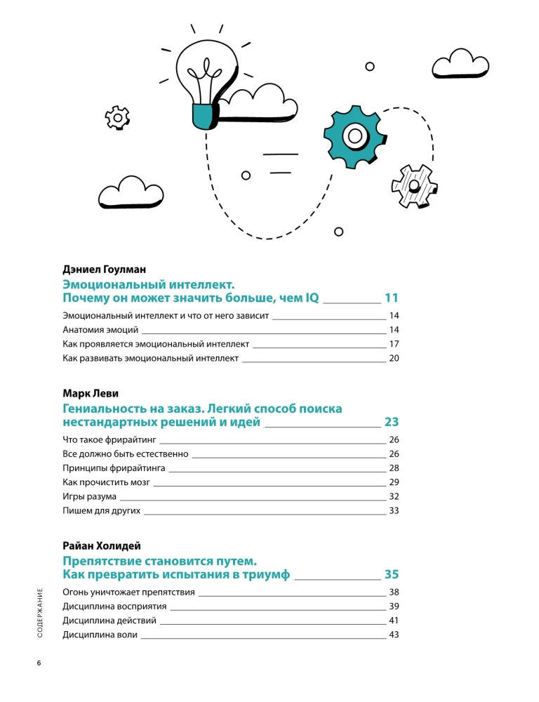 12 minkštųjų įgūdžių 21 amžiuje. Vizualinis gidas, skirtas lanksčių įgūdžių ir kūrybiškumo plėtojimui, remiantis 12 bestselerių