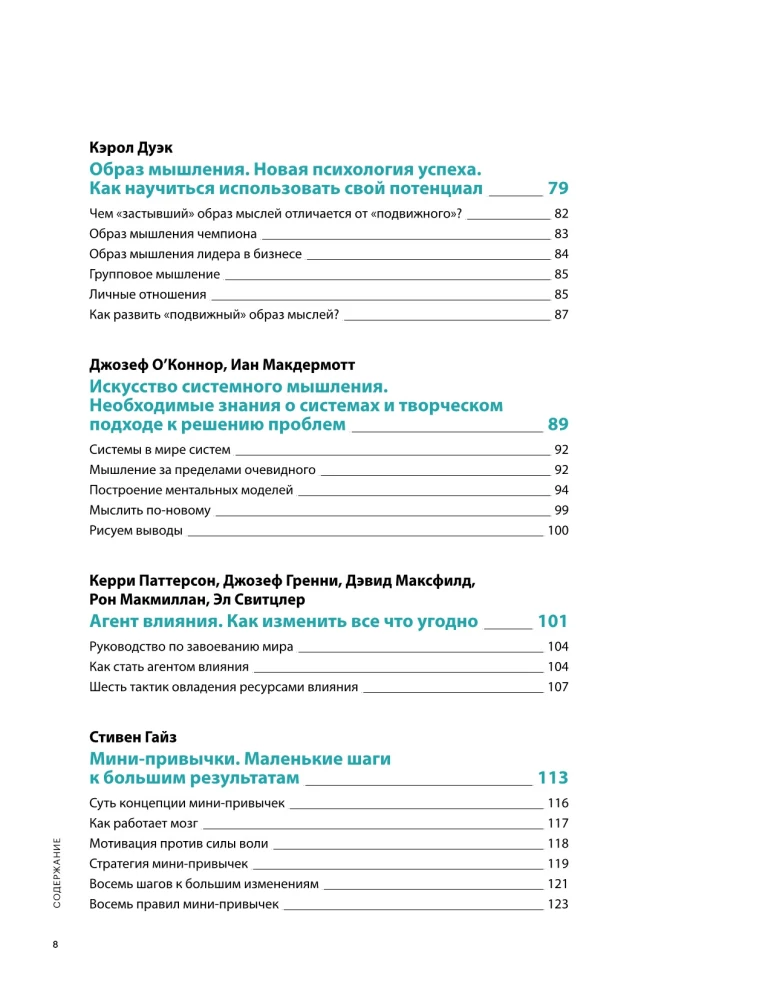 12 minkštųjų įgūdžių 21 amžiuje. Vizualinis gidas, skirtas lanksčių įgūdžių ir kūrybiškumo plėtojimui, remiantis 12 bestselerių