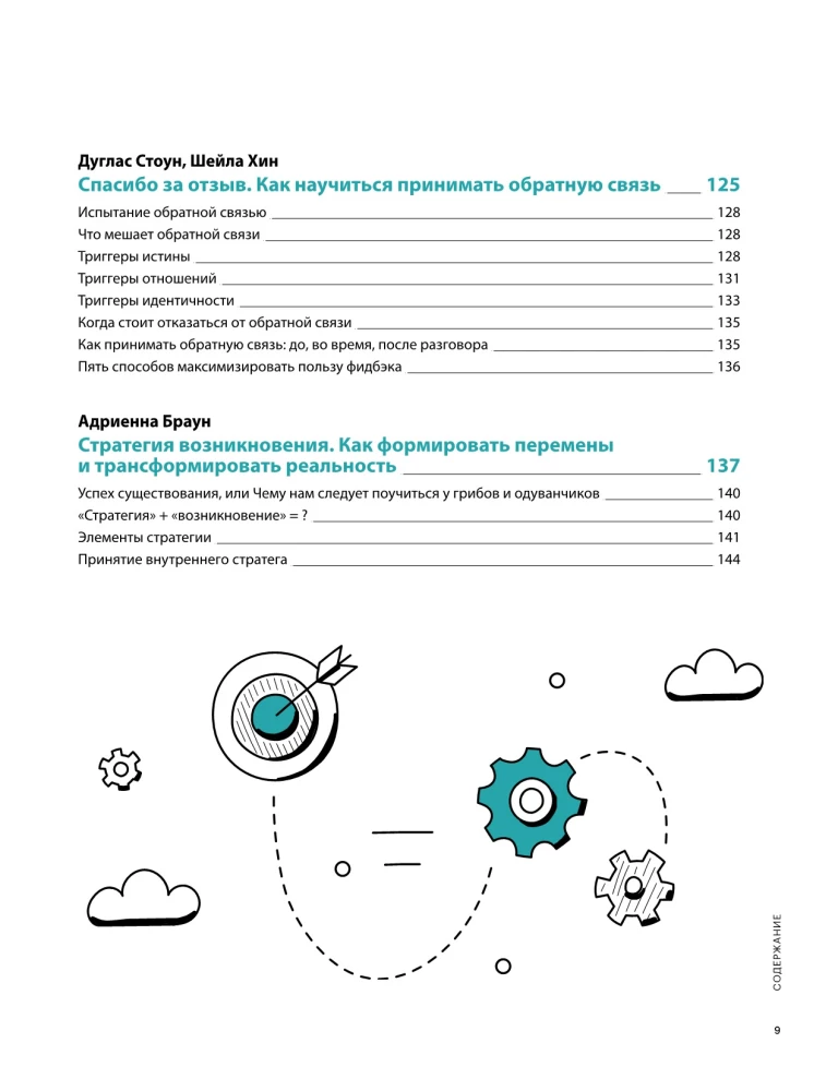 12 minkštųjų įgūdžių 21 amžiuje. Vizualinis gidas, skirtas lanksčių įgūdžių ir kūrybiškumo plėtojimui, remiantis 12 bestselerių