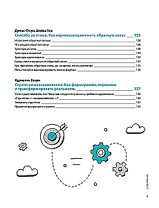 12 minkštųjų įgūdžių 21 amžiuje. Vizualinis gidas, skirtas lanksčių įgūdžių ir kūrybiškumo plėtojimui, remiantis 12 bestselerių
