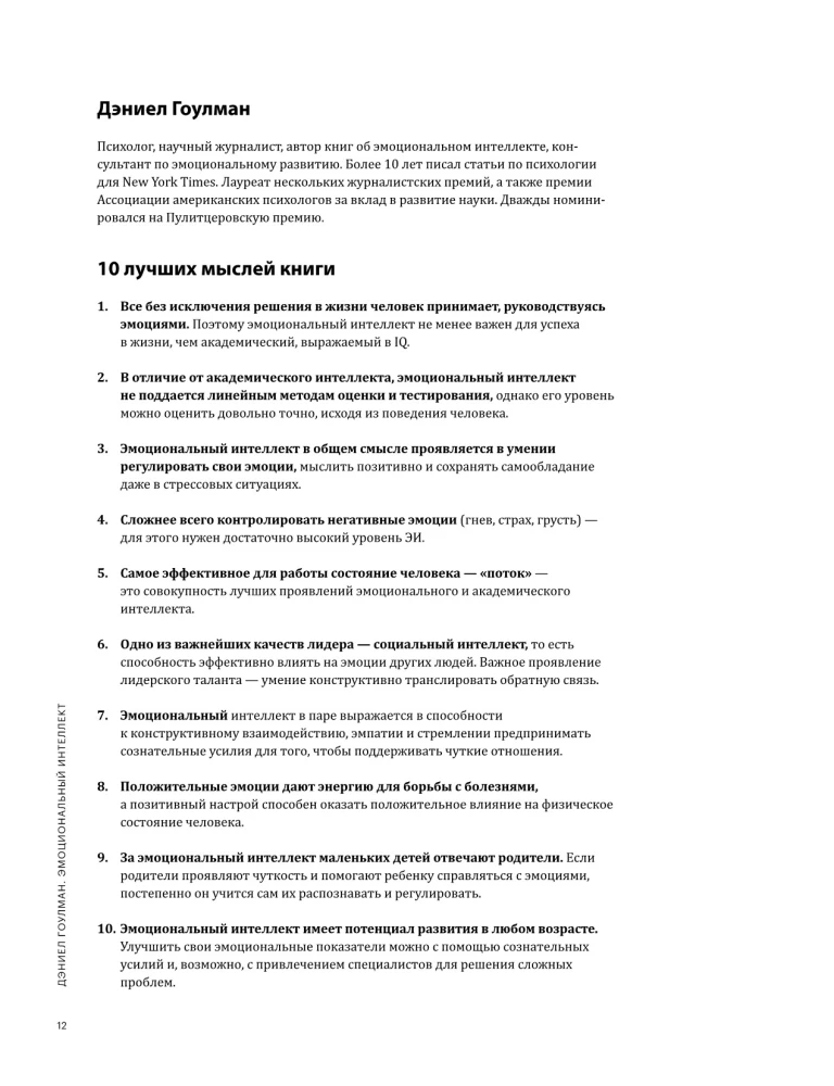 12 minkštųjų įgūdžių 21 amžiuje. Vizualinis gidas, skirtas lanksčių įgūdžių ir kūrybiškumo plėtojimui, remiantis 12 bestselerių