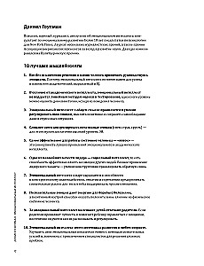 12 minkštųjų įgūdžių 21 amžiuje. Vizualinis gidas, skirtas lanksčių įgūdžių ir kūrybiškumo plėtojimui, remiantis 12 bestselerių