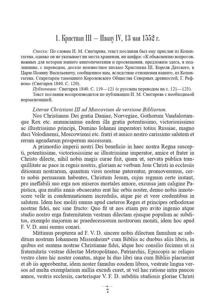 Diplomatyczna korespondencja Iwana Groźnego (1533 - 1584). Tom 1. Księga 2. Święte Cesarstwo Rzymskie i kraje Europy
