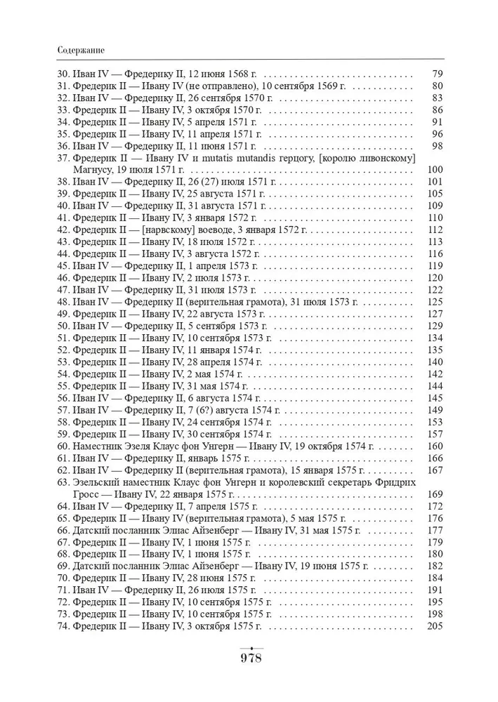Diplomatyczna korespondencja Iwana Groźnego (1533 - 1584). Tom 1. Księga 2. Święte Cesarstwo Rzymskie i kraje Europy