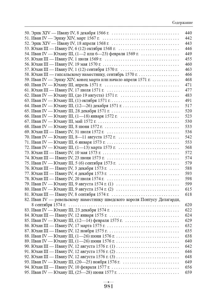 Diplomatyczna korespondencja Iwana Groźnego (1533 - 1584). Tom 1. Księga 2. Święte Cesarstwo Rzymskie i kraje Europy