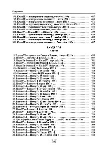 Diplomatyczna korespondencja Iwana Groźnego (1533 - 1584). Tom 1. Księga 2. Święte Cesarstwo Rzymskie i kraje Europy