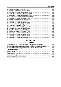 Diplomatyczna korespondencja Iwana Groźnego (1533 - 1584). Tom 1. Księga 2. Święte Cesarstwo Rzymskie i kraje Europy