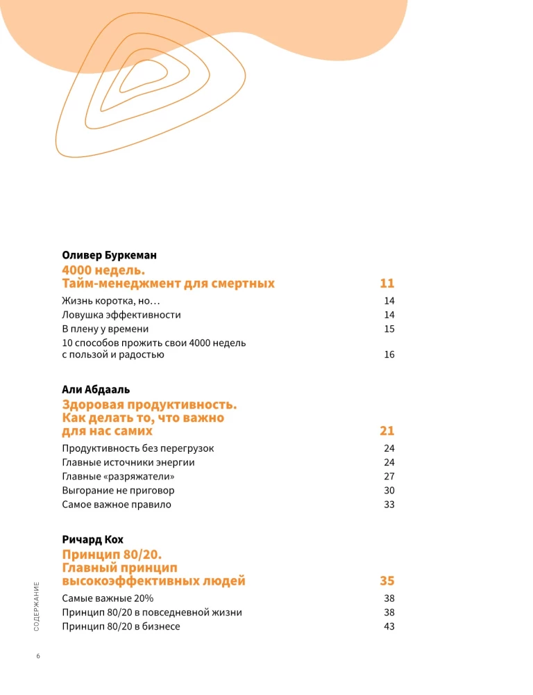 Get Organized. A Visual Guide to Effective Use of Life Time Based on 12 Bestsellers