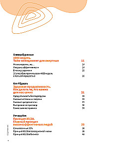 Get Organized. A Visual Guide to Effective Use of Life Time Based on 12 Bestsellers