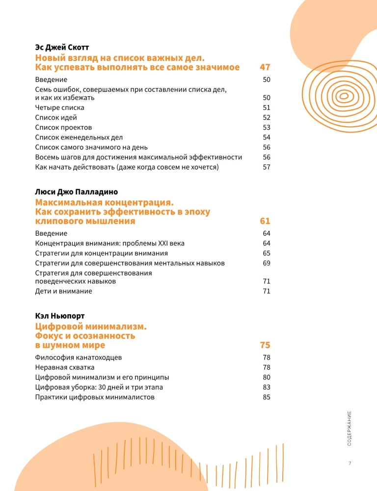 Get Organized. A Visual Guide to Effective Use of Life Time Based on 12 Bestsellers