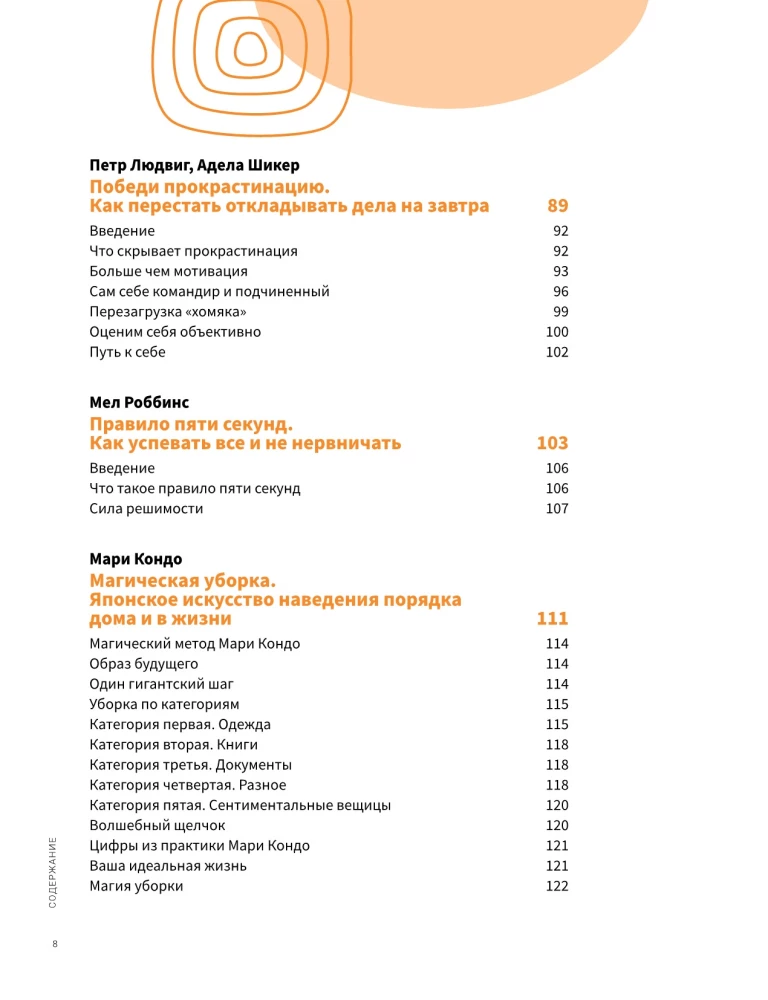 Get Organized. A Visual Guide to Effective Use of Life Time Based on 12 Bestsellers