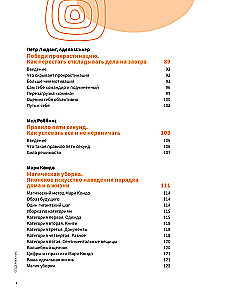 Get Organized. A Visual Guide to Effective Use of Life Time Based on 12 Bestsellers