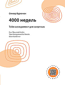 Get Organized. A Visual Guide to Effective Use of Life Time Based on 12 Bestsellers