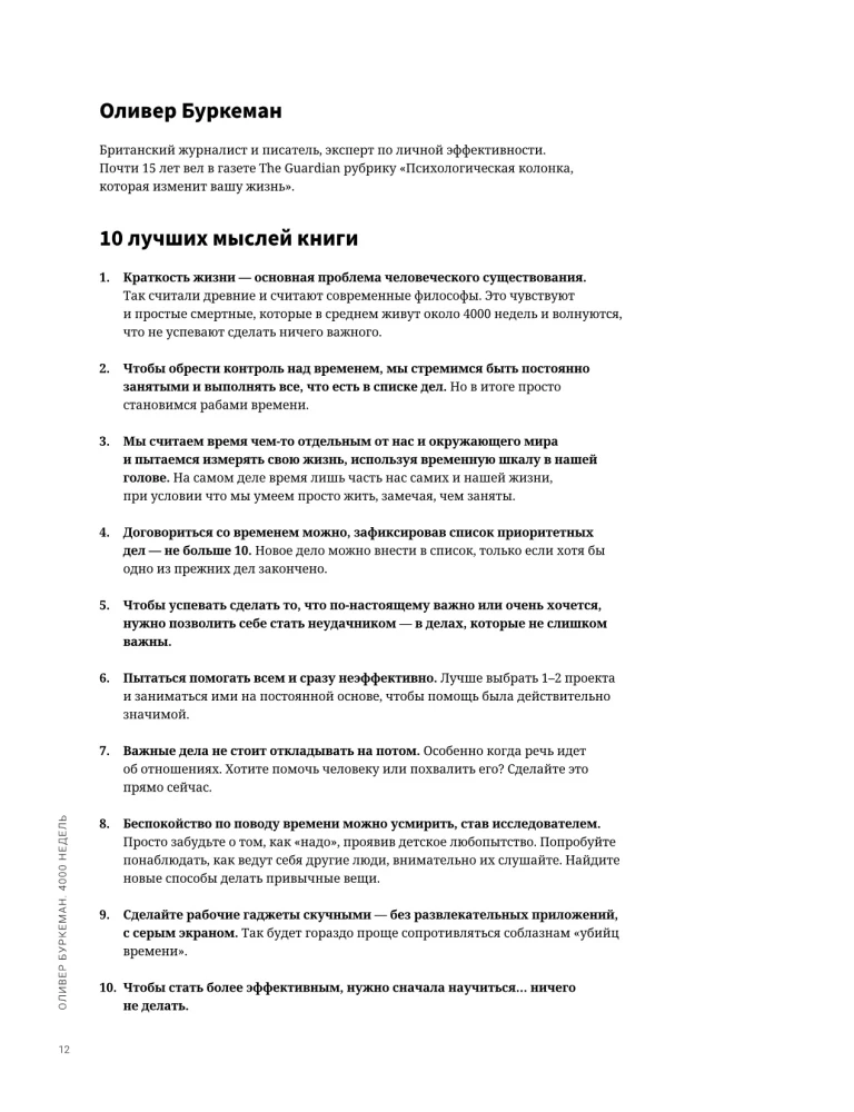 Get Organized. A Visual Guide to Effective Use of Life Time Based on 12 Bestsellers